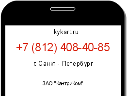 Информация о номере телефона +7 (812) 408-40-85: регион, оператор