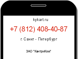 Информация о номере телефона +7 (812) 408-40-87: регион, оператор
