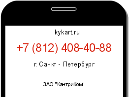 Информация о номере телефона +7 (812) 408-40-88: регион, оператор