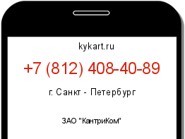 Информация о номере телефона +7 (812) 408-40-89: регион, оператор