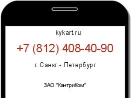 Информация о номере телефона +7 (812) 408-40-90: регион, оператор