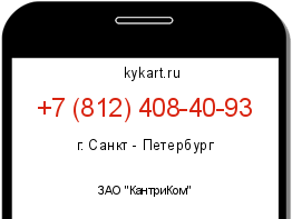 Информация о номере телефона +7 (812) 408-40-93: регион, оператор