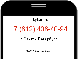Информация о номере телефона +7 (812) 408-40-94: регион, оператор