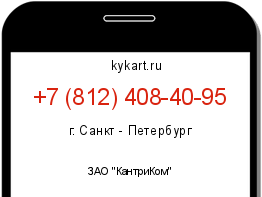 Информация о номере телефона +7 (812) 408-40-95: регион, оператор