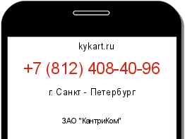 Информация о номере телефона +7 (812) 408-40-96: регион, оператор