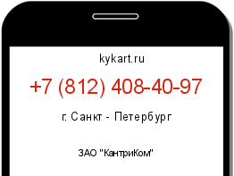 Информация о номере телефона +7 (812) 408-40-97: регион, оператор