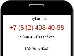 Информация о номере телефона +7 (812) 408-40-98: регион, оператор
