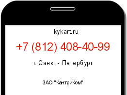 Информация о номере телефона +7 (812) 408-40-99: регион, оператор