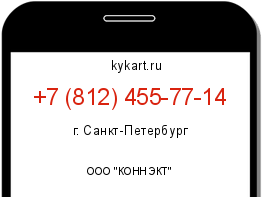 Информация о номере телефона +7 (812) 455-77-14: регион, оператор