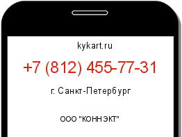 Информация о номере телефона +7 (812) 455-77-31: регион, оператор