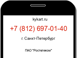 Информация о номере телефона +7 (812) 697-01-40: регион, оператор