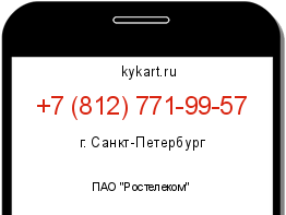 Информация о номере телефона +7 (812) 771-99-57: регион, оператор