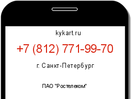 Информация о номере телефона +7 (812) 771-99-70: регион, оператор
