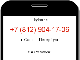 Информация о номере телефона +7 (812) 904-17-06: регион, оператор