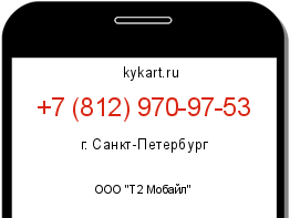 Информация о номере телефона +7 (812) 970-97-53: регион, оператор