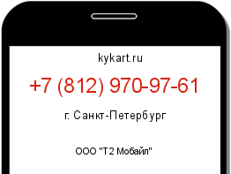 Информация о номере телефона +7 (812) 970-97-61: регион, оператор