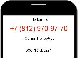 Информация о номере телефона +7 (812) 970-97-70: регион, оператор