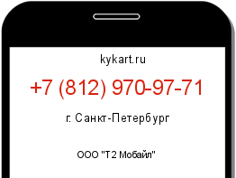 Информация о номере телефона +7 (812) 970-97-71: регион, оператор
