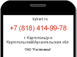 Информация о номере телефона +7 (818) 414-99-78: регион, оператор
