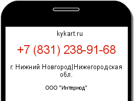 Информация о номере телефона +7 (831) 238-91-68: регион, оператор