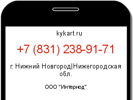 Информация о номере телефона +7 (831) 238-91-71: регион, оператор