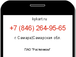 Информация о номере телефона +7 (846) 264-95-65: регион, оператор