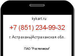 Информация о номере телефона +7 (851) 234-99-32: регион, оператор