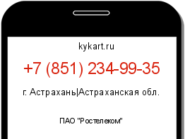 Информация о номере телефона +7 (851) 234-99-35: регион, оператор