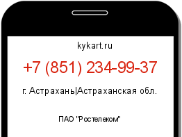 Информация о номере телефона +7 (851) 234-99-37: регион, оператор
