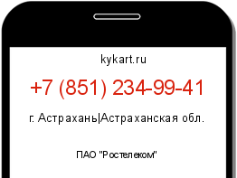 Информация о номере телефона +7 (851) 234-99-41: регион, оператор