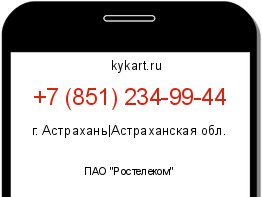Информация о номере телефона +7 (851) 234-99-44: регион, оператор