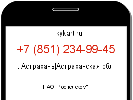 Информация о номере телефона +7 (851) 234-99-45: регион, оператор