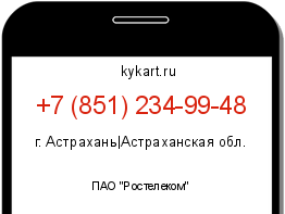 Информация о номере телефона +7 (851) 234-99-48: регион, оператор