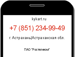 Информация о номере телефона +7 (851) 234-99-49: регион, оператор