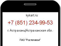 Информация о номере телефона +7 (851) 234-99-53: регион, оператор
