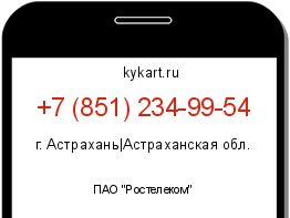 Информация о номере телефона +7 (851) 234-99-54: регион, оператор
