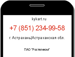 Информация о номере телефона +7 (851) 234-99-58: регион, оператор