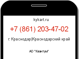 Информация о номере телефона +7 (861) 203-47-02: регион, оператор