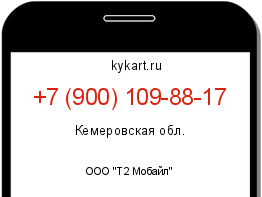 Информация о номере телефона +7 (900) 109-88-17: регион, оператор