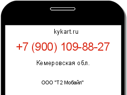 Информация о номере телефона +7 (900) 109-88-27: регион, оператор