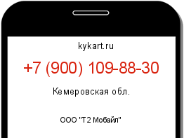 Информация о номере телефона +7 (900) 109-88-30: регион, оператор