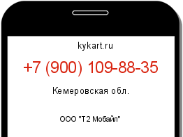 Информация о номере телефона +7 (900) 109-88-35: регион, оператор