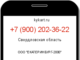 Информация о номере телефона +7 (900) 202-36-22: регион, оператор