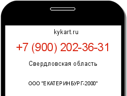 Информация о номере телефона +7 (900) 202-36-31: регион, оператор
