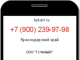 Информация о номере телефона +7 (900) 239-97-98: регион, оператор