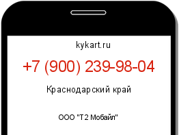 Информация о номере телефона +7 (900) 239-98-04: регион, оператор