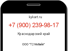 Информация о номере телефона +7 (900) 239-98-17: регион, оператор