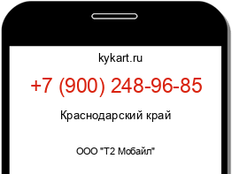 Информация о номере телефона +7 (900) 248-96-85: регион, оператор