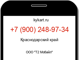 Информация о номере телефона +7 (900) 248-97-34: регион, оператор