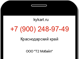 Информация о номере телефона +7 (900) 248-97-49: регион, оператор